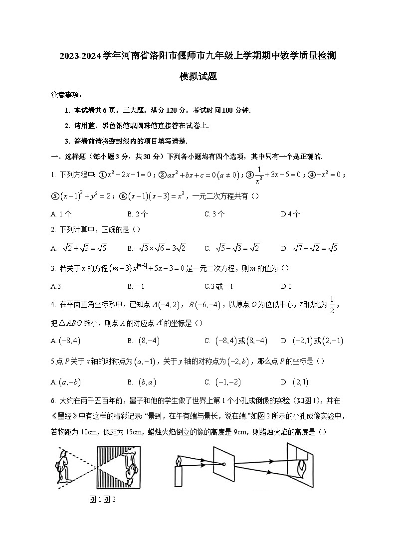 2023-2024学年河南省洛阳市偃师市九年级上学期期中数学质量检测模拟试题（含答案）01