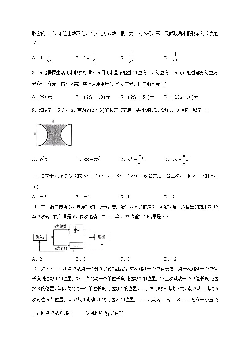 2023-2024学年山东省德州市天衢新区七年级上学期期中数学质量检测模拟试题（含答案）第2页