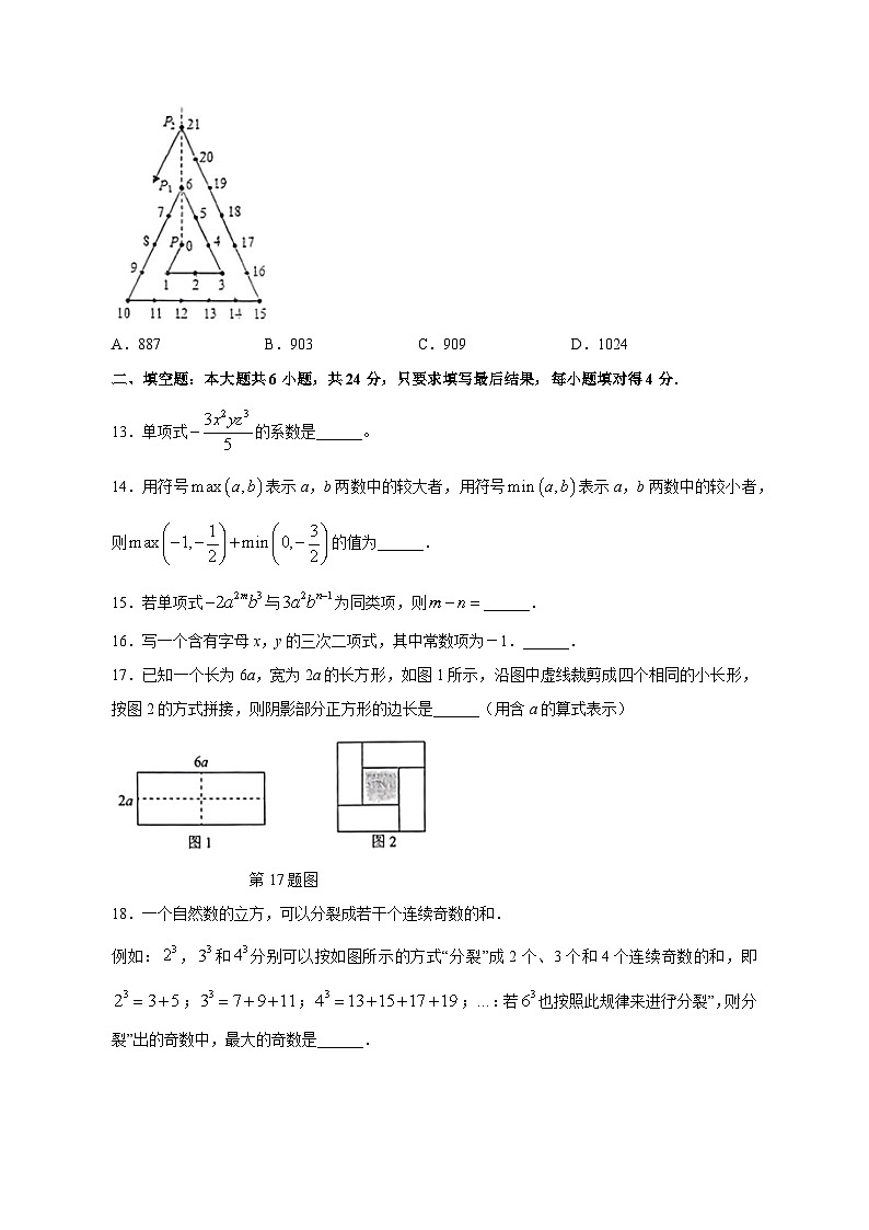 2023-2024学年山东省德州市天衢新区七年级上学期期中数学质量检测模拟试题（含答案）第3页