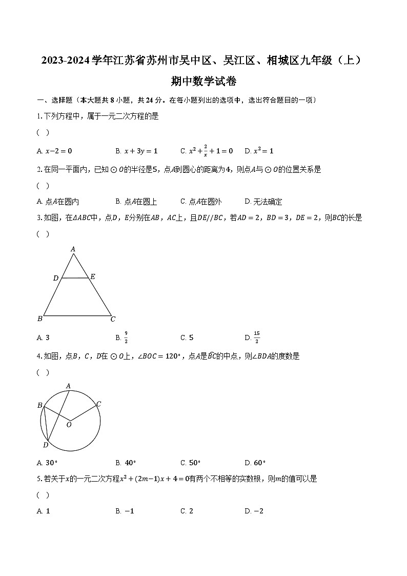 2023-2024学年江苏省苏州市吴中区、吴江区、相城区九年级（上）期中数学试卷（含解析）第1页