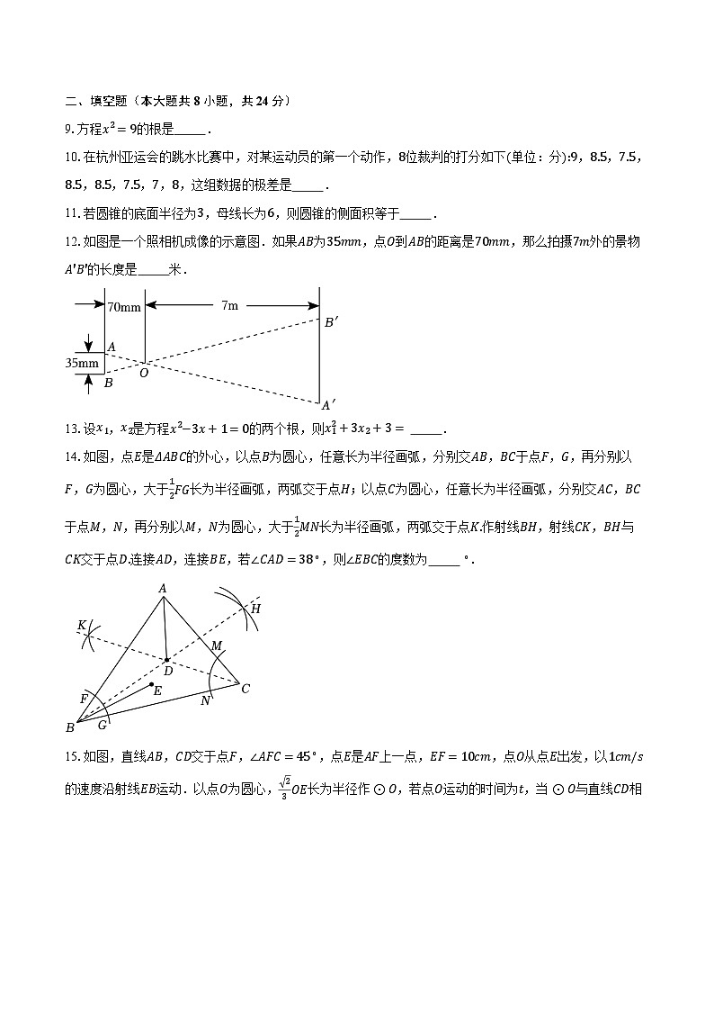 2023-2024学年江苏省苏州市吴中区、吴江区、相城区九年级（上）期中数学试卷（含解析）第3页