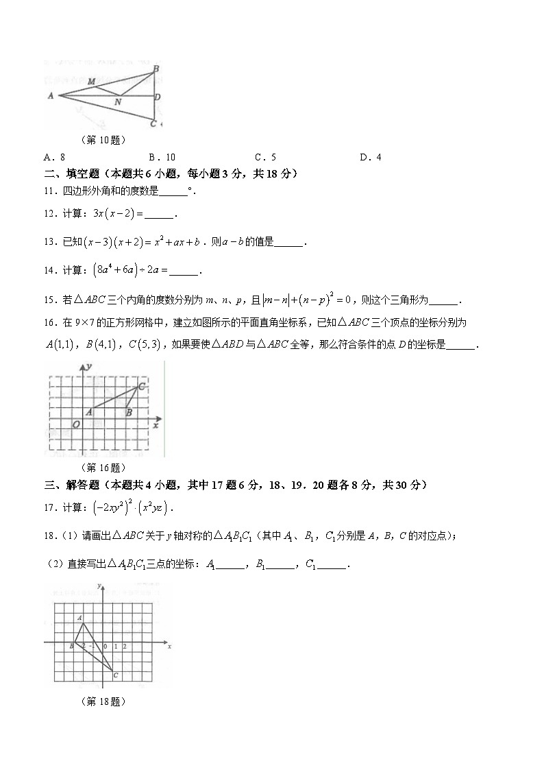 辽宁省大连市2023-2024学年八年级上学期期中数学试题03