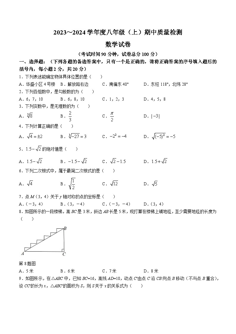 辽宁省锦州市太和区太和区教师进修学校2023-2024学年八年级上学期期中数学试题01
