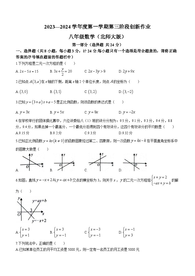 陕西省咸阳市店头中学2023-2024学年八年级上学期第三次月考数学试题01