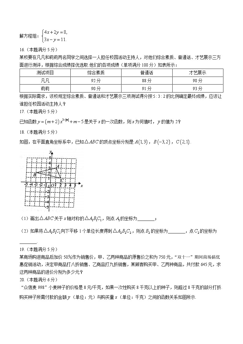 陕西省咸阳市店头中学2023-2024学年八年级上学期第三次月考数学试题03