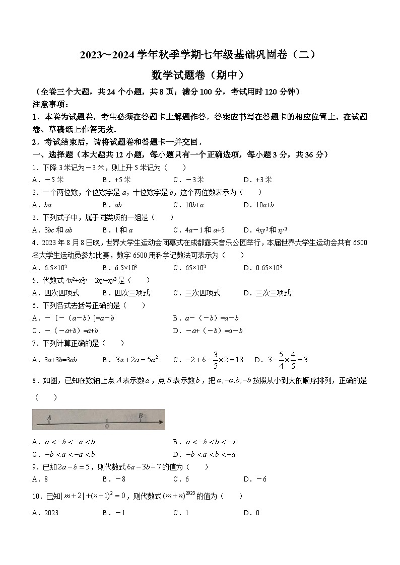 云南省昭通市巧家县大寨中学2023-2024学年七年级上学期期中数学试题01
