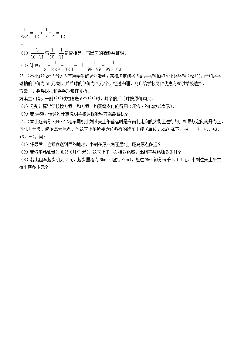 云南省昭通市巧家县大寨中学2023-2024学年七年级上学期期中数学试题03