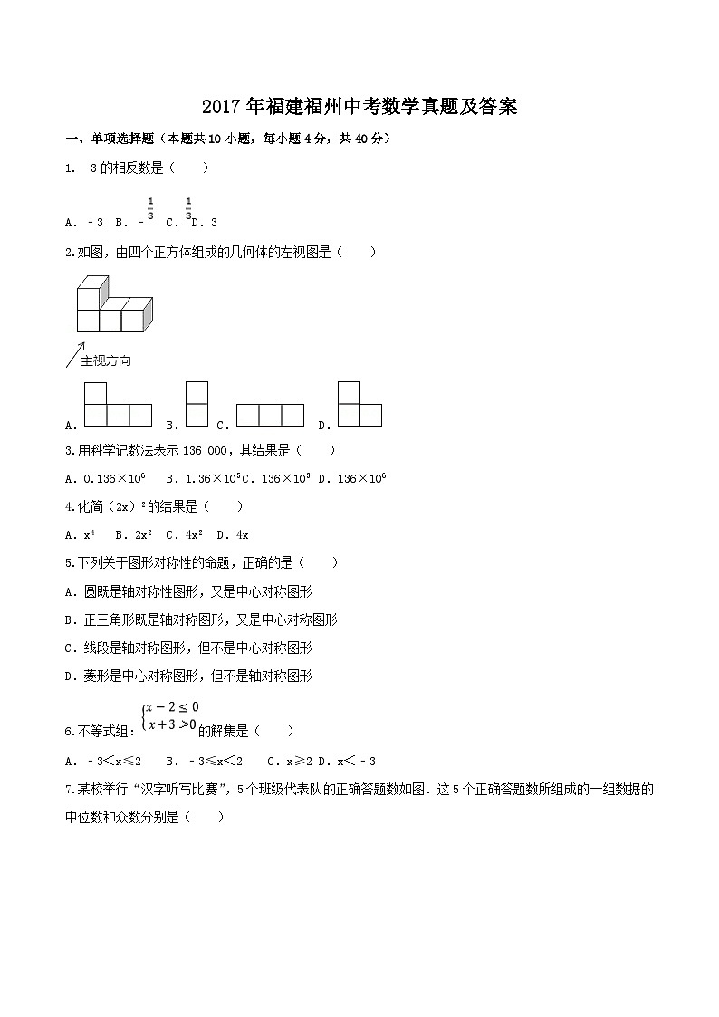 2017年福建福州中考数学真题及答案01
