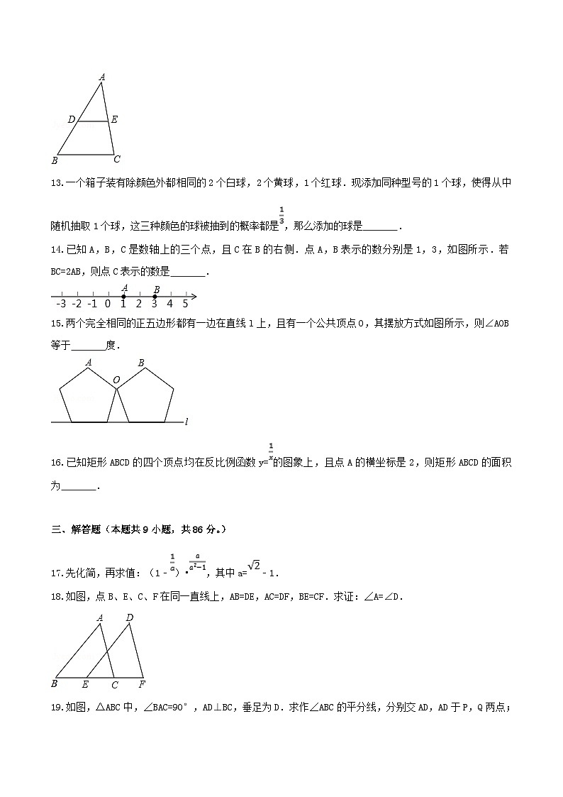 2017年福建南平中考数学真题及答案第3页