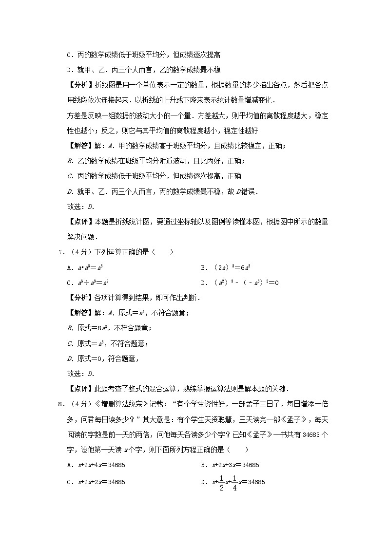 2019年福建省莆田市中考数学真题及答案03