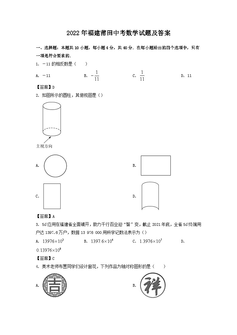 2022年福建莆田中考数学试题及答案01