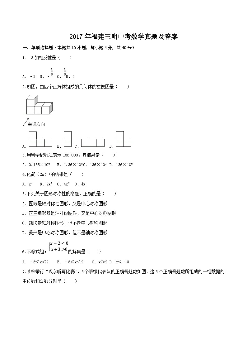 2017年福建三明中考数学真题及答案01