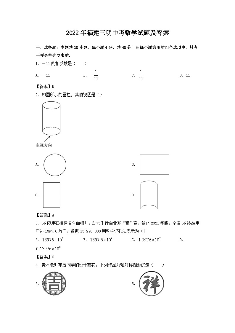 2022年福建三明中考数学试题及答案第1页
