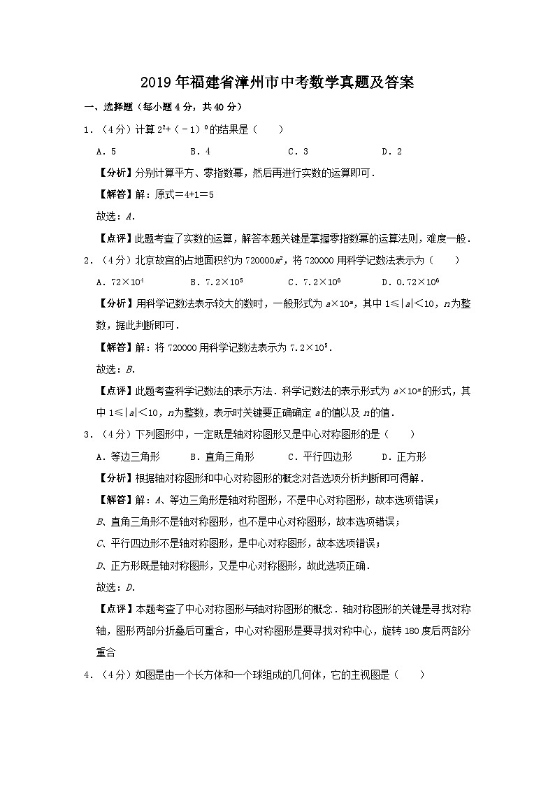 2019年福建省漳州市中考数学真题及答案01