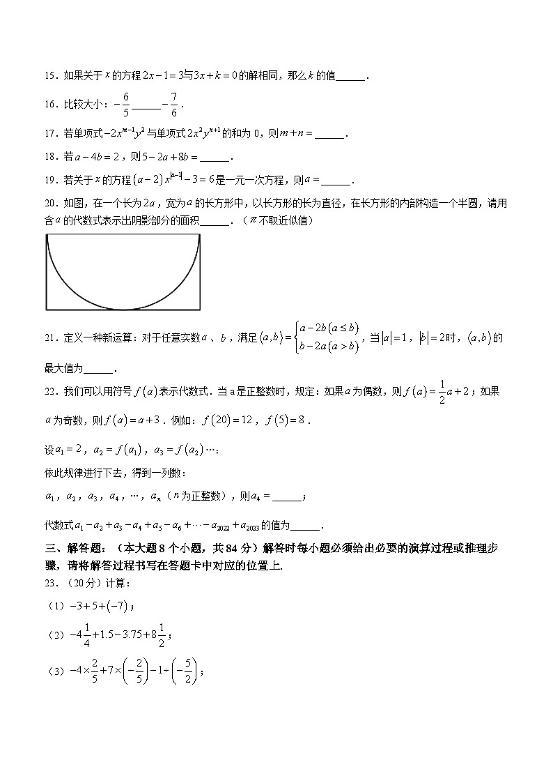 重庆市2023-2024学年七年级上学期期中数学试题03