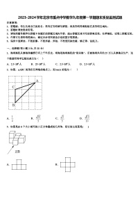 2023-2024学年北京市重点中学数学九年级第一学期期末质量监测试题