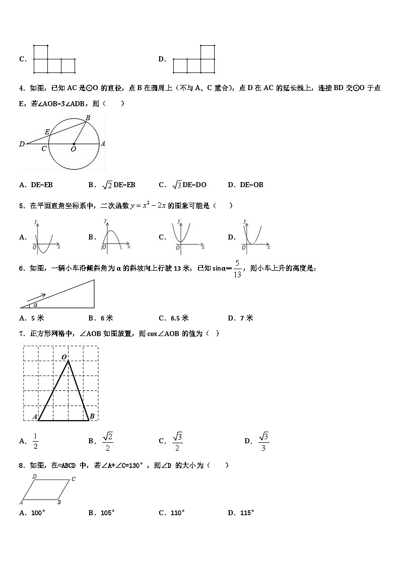 2023-2024学年北京市重点中学数学九年级第一学期期末质量监测试题第2页