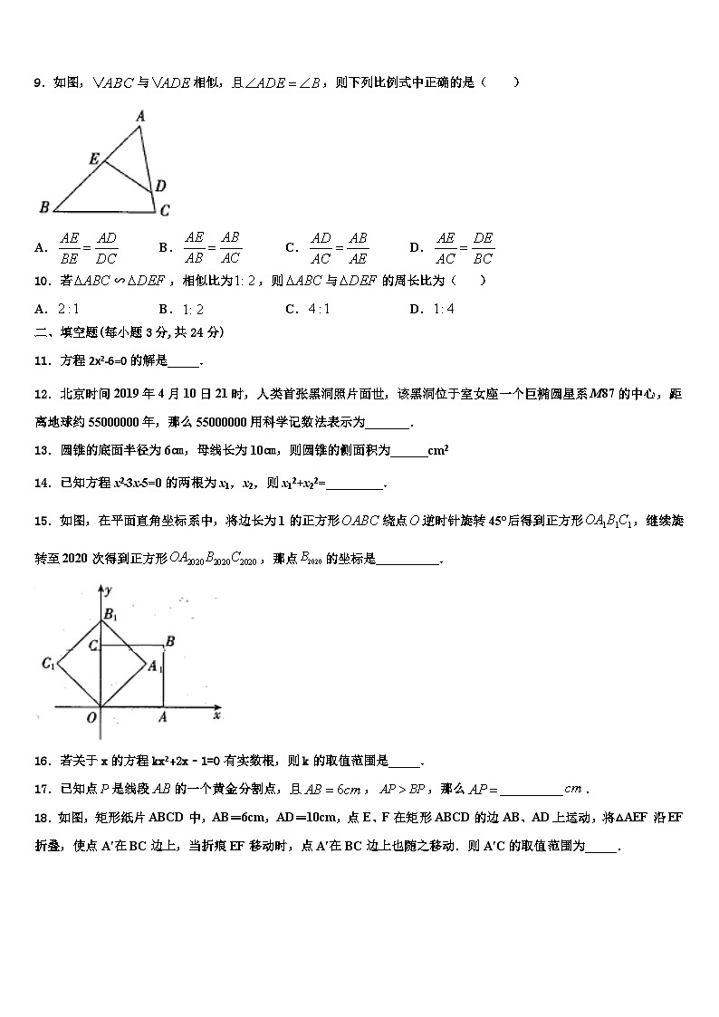 2023-2024学年北京市重点中学数学九年级第一学期期末质量监测试题第3页