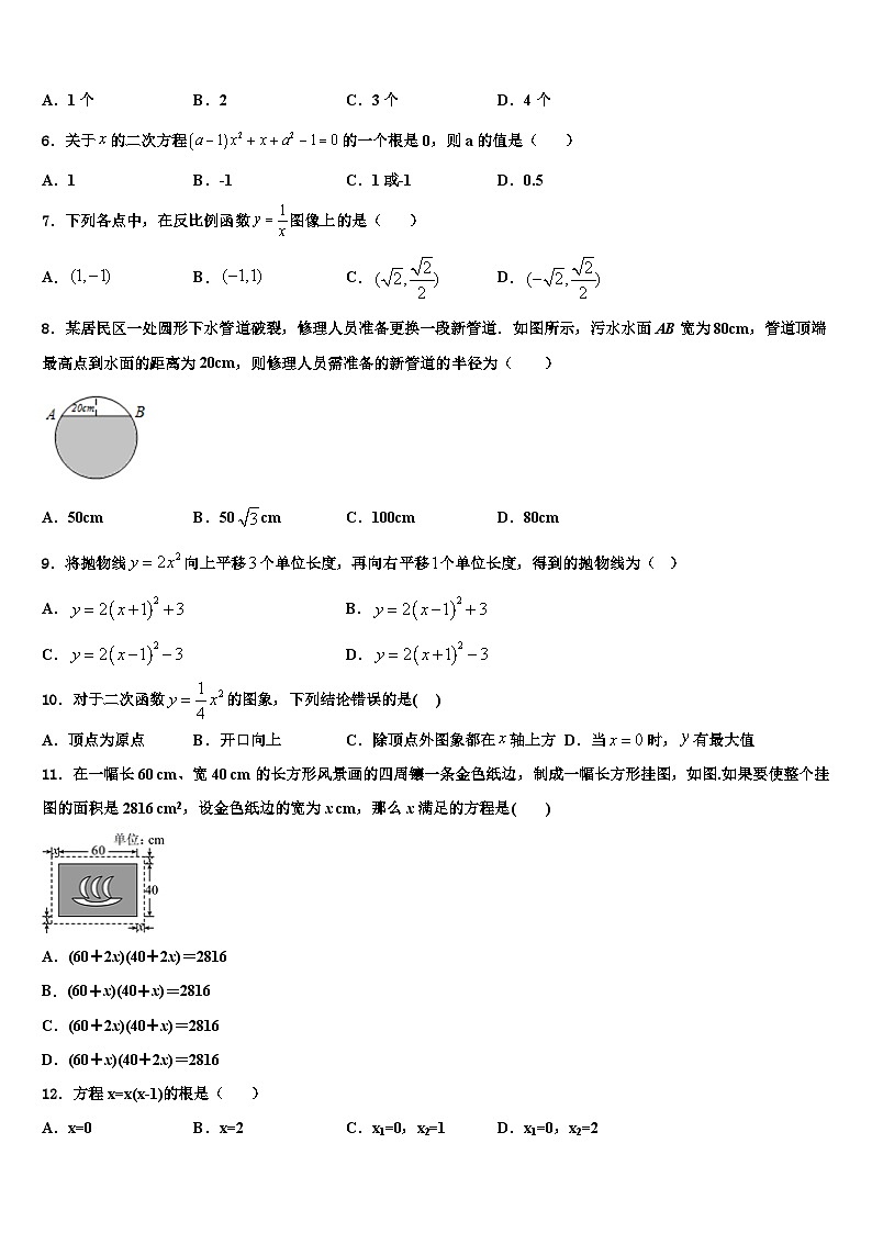 2023-2024学年北京市九年级数学第一学期期末经典试题第2页