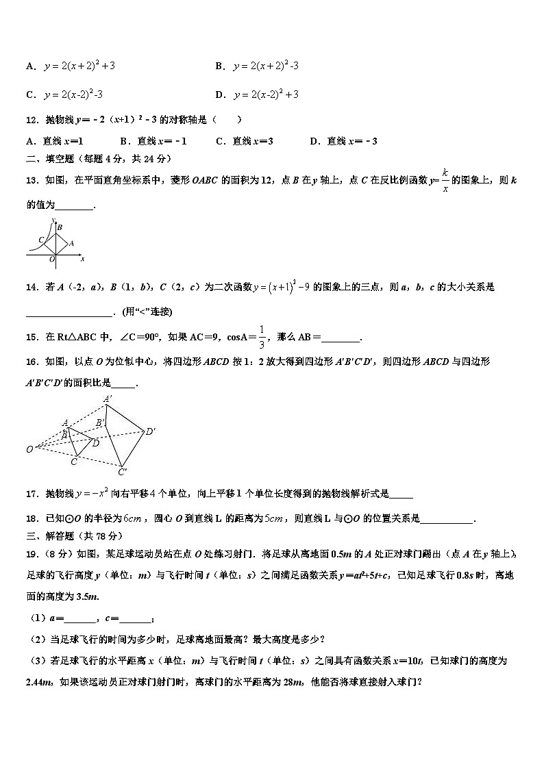 2023-2024学年福建省泉州实验中学数学九上期末教学质量检测模拟试题含解析第3页