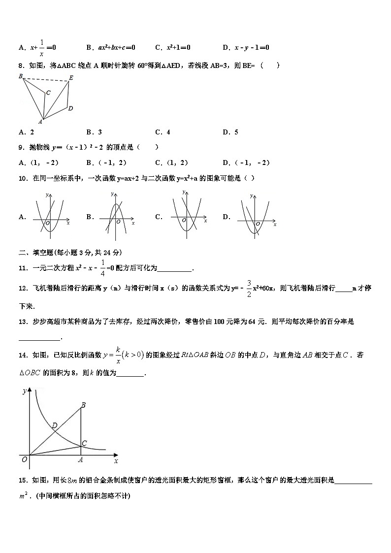 2023-2024学年福建省厦门市九年级数学第一学期期末质量跟踪监视模拟试题02
