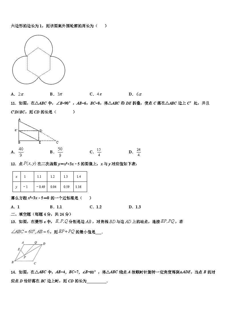 2023-2024学年福建省厦门双十思明分校数学九年级第一学期期末质量检测模拟试题含解析第3页