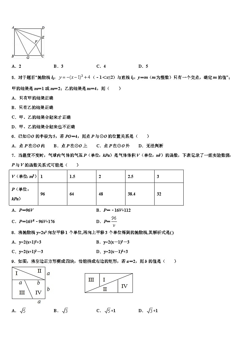 2023-2024学年福建省中学数学九年级第一学期期末考试试题第2页