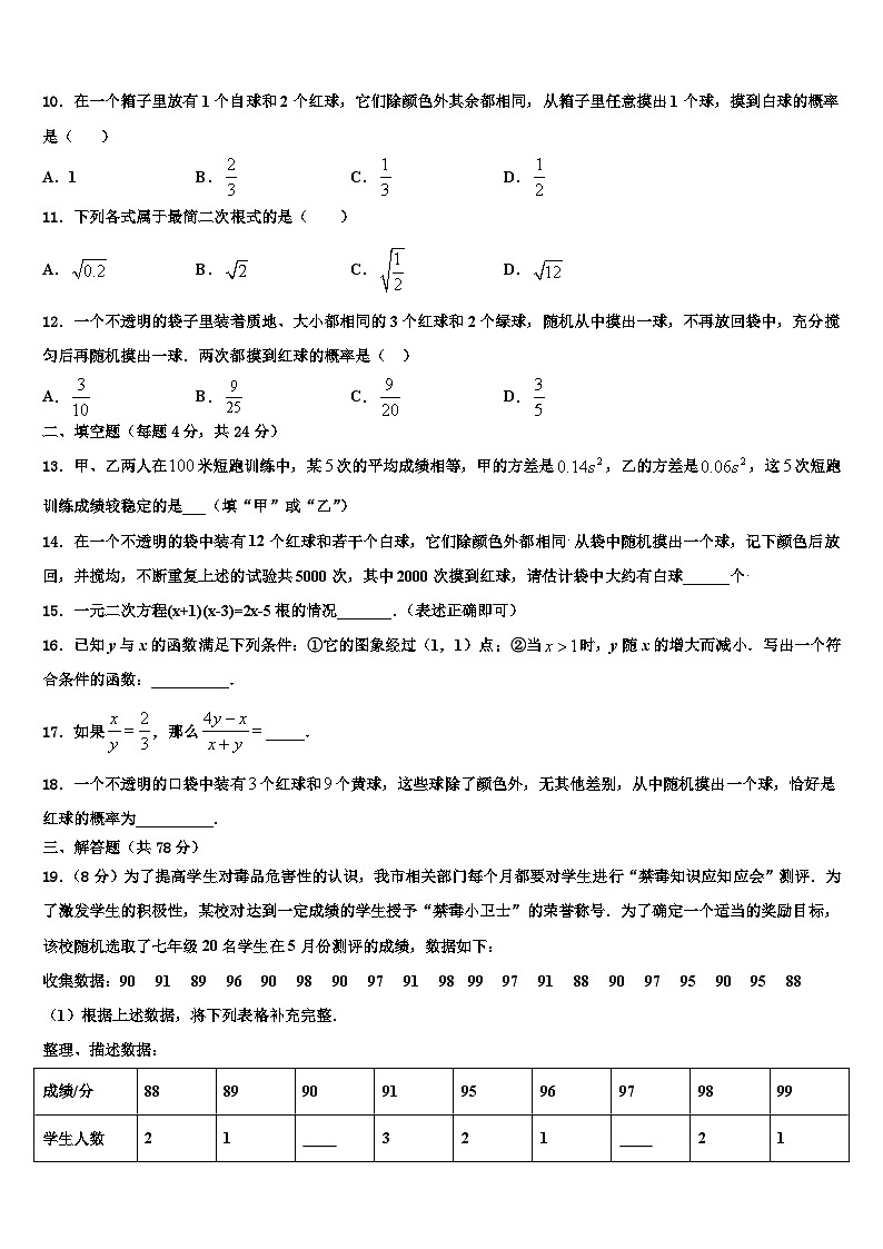 2023-2024学年福建省中学数学九年级第一学期期末考试试题第3页