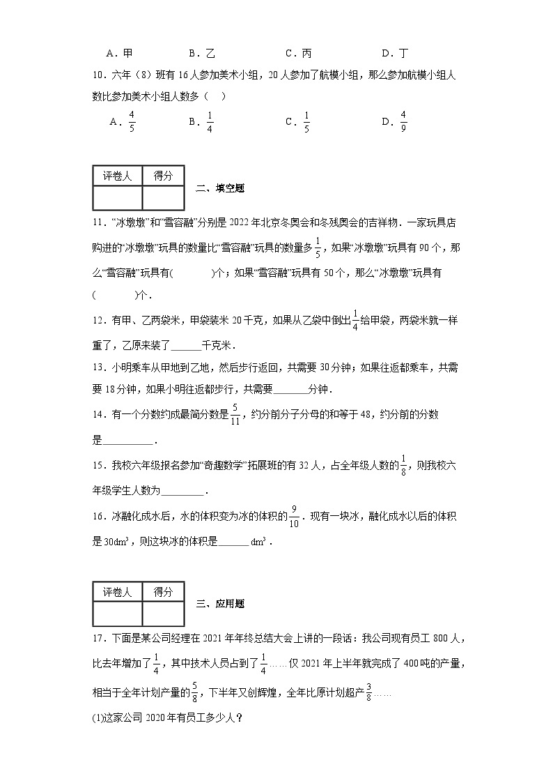 2023-2024学年沪教版（上海）六年级上册第二章分数单元测试卷(含答案)02