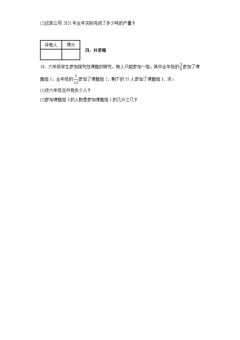 2023-2024学年沪教版（上海）六年级上册第二章分数单元测试卷(含答案)03