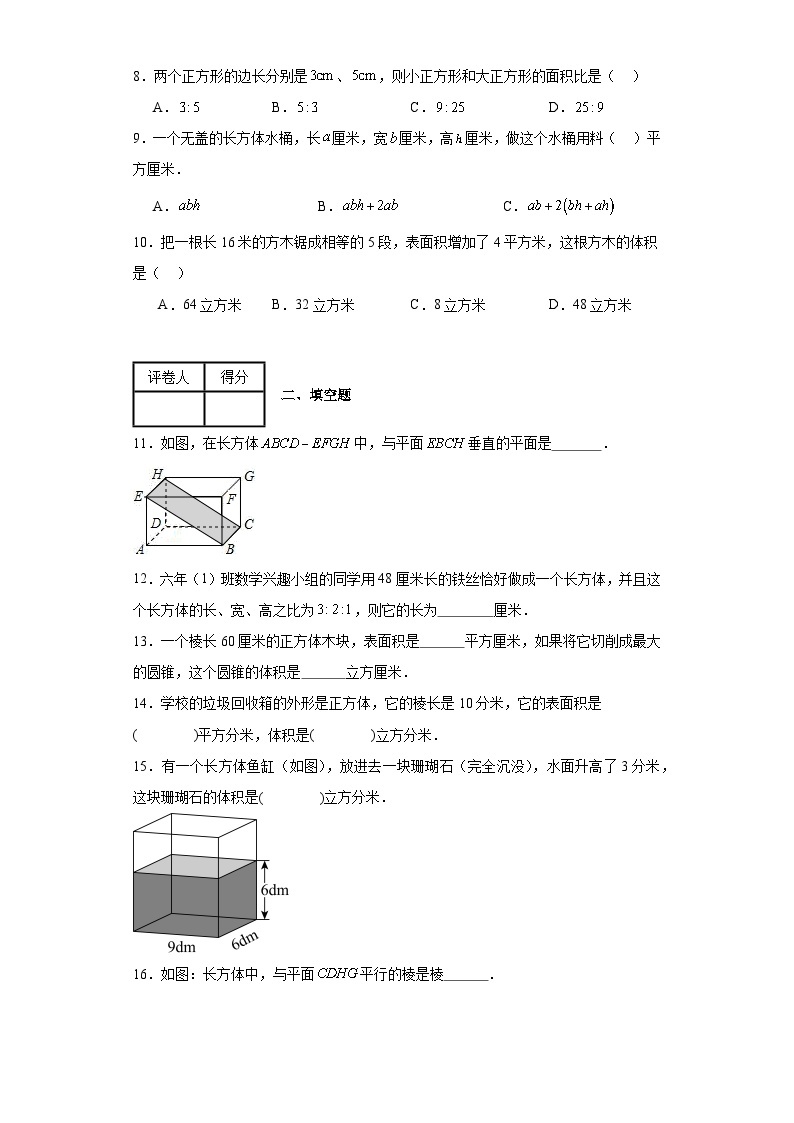 2023-2024学年沪教版（上海）六年级下册第八章长方体的再认识单元测试卷(含答案)02