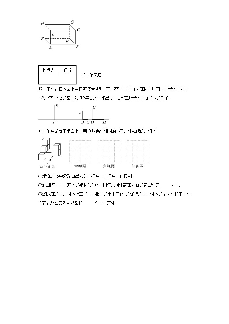 2023-2024学年沪教版（上海）六年级下册第八章长方体的再认识单元测试卷(含答案)03