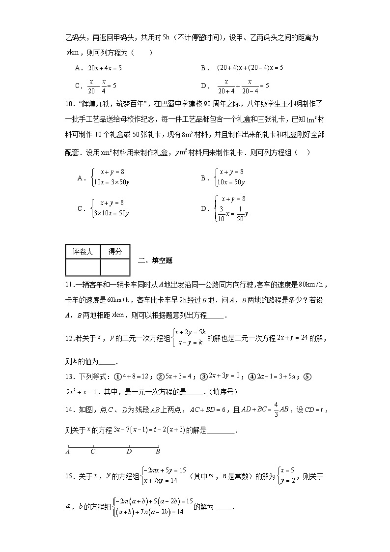 2023-2024学年沪教版（上海）六年级下册第六章一次方程（组）与一次不等式（组）单元测试(含答案)02
