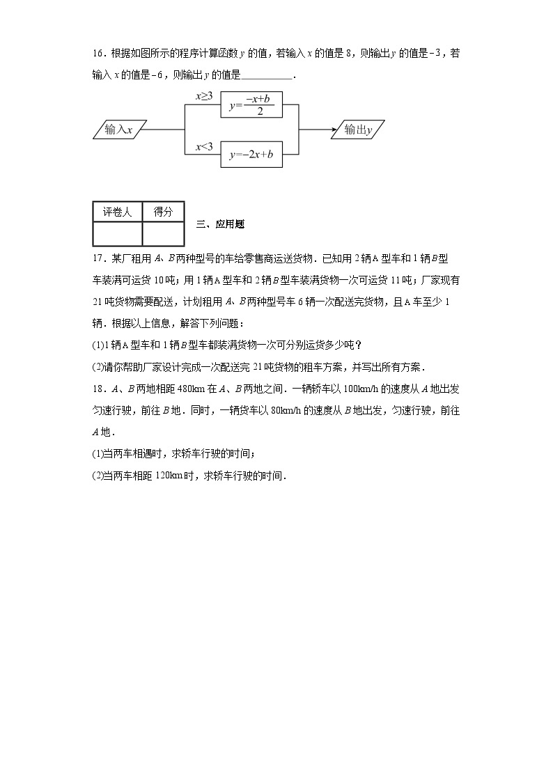 2023-2024学年沪教版（上海）六年级下册第六章一次方程（组）与一次不等式（组）单元测试(含答案)03