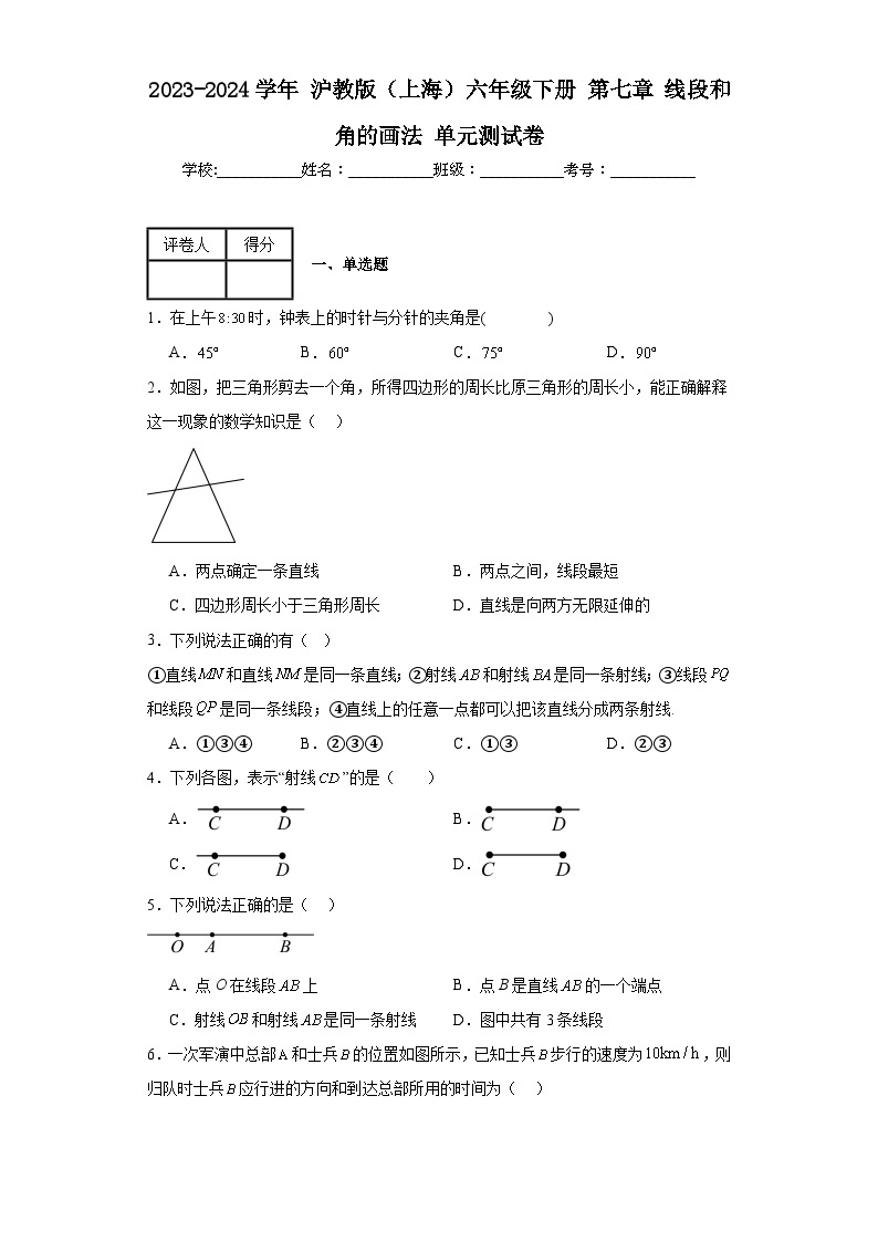 2023-2024学年沪教版（上海）六年级下册第七章线段和角的画法单元测试卷(含答案)01