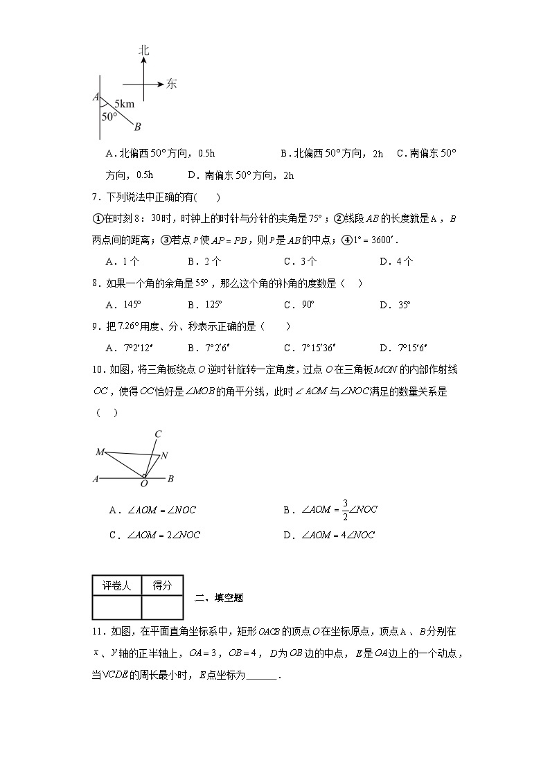 2023-2024学年沪教版（上海）六年级下册第七章线段和角的画法单元测试卷(含答案)02