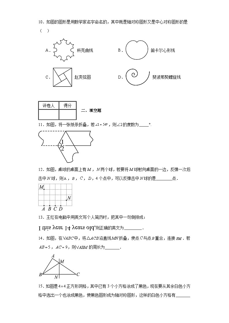 2023-2024学年沪教版（上海）七年级上册第十一章图形的运动单元测试卷(含答案)03