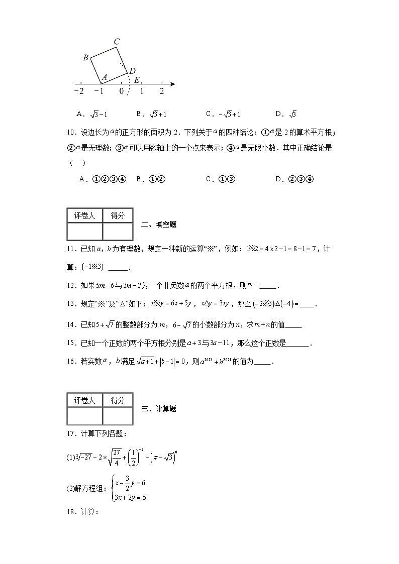 2023-2024学年沪教版（上海）七年级下册第十二章实数单元测试卷(含答案)02