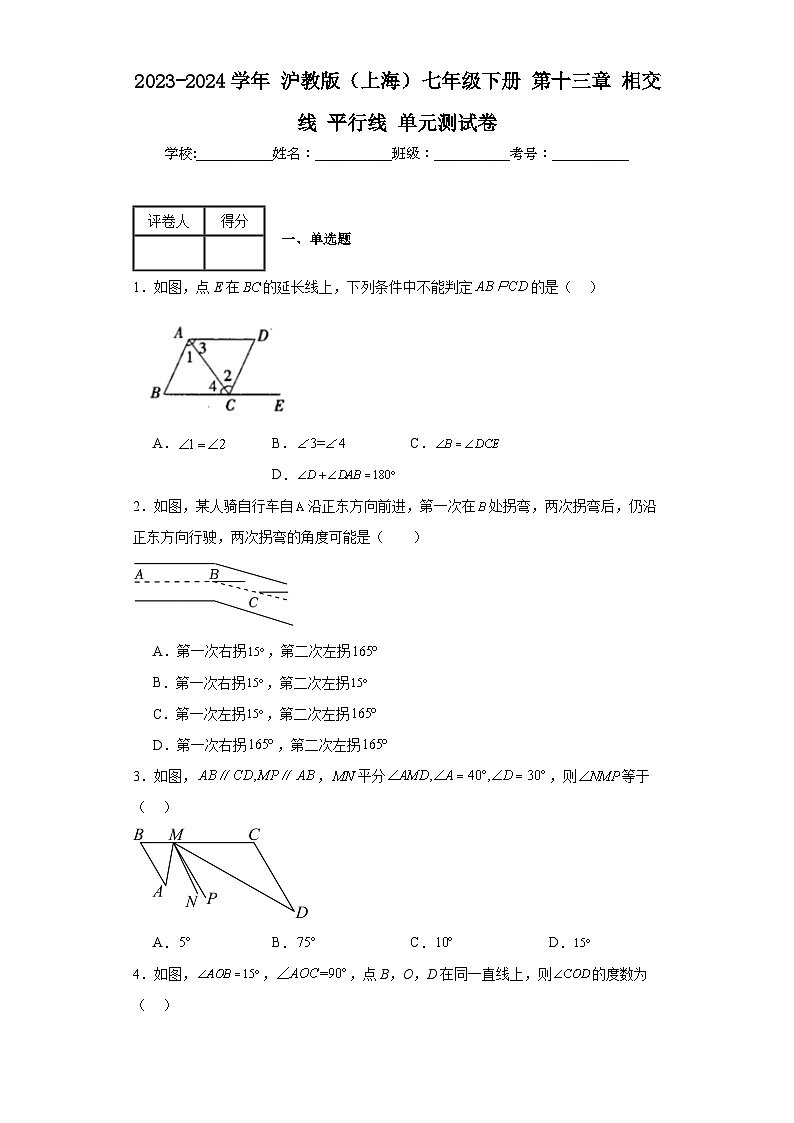 2023-2024学年沪教版（上海）七年级下册第十三章相交线平行线单元测试卷(含答案)01