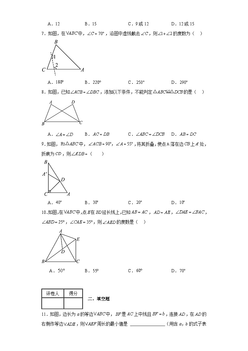 2023-2024学年沪教版（上海）七年级下册第十四章三角形单元测试卷(含答案)02