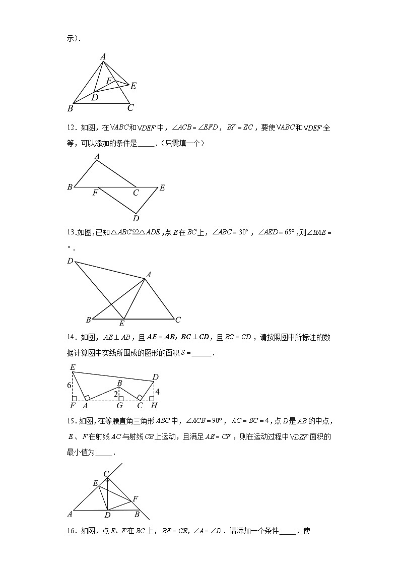 2023-2024学年沪教版（上海）七年级下册第十四章三角形单元测试卷(含答案)03