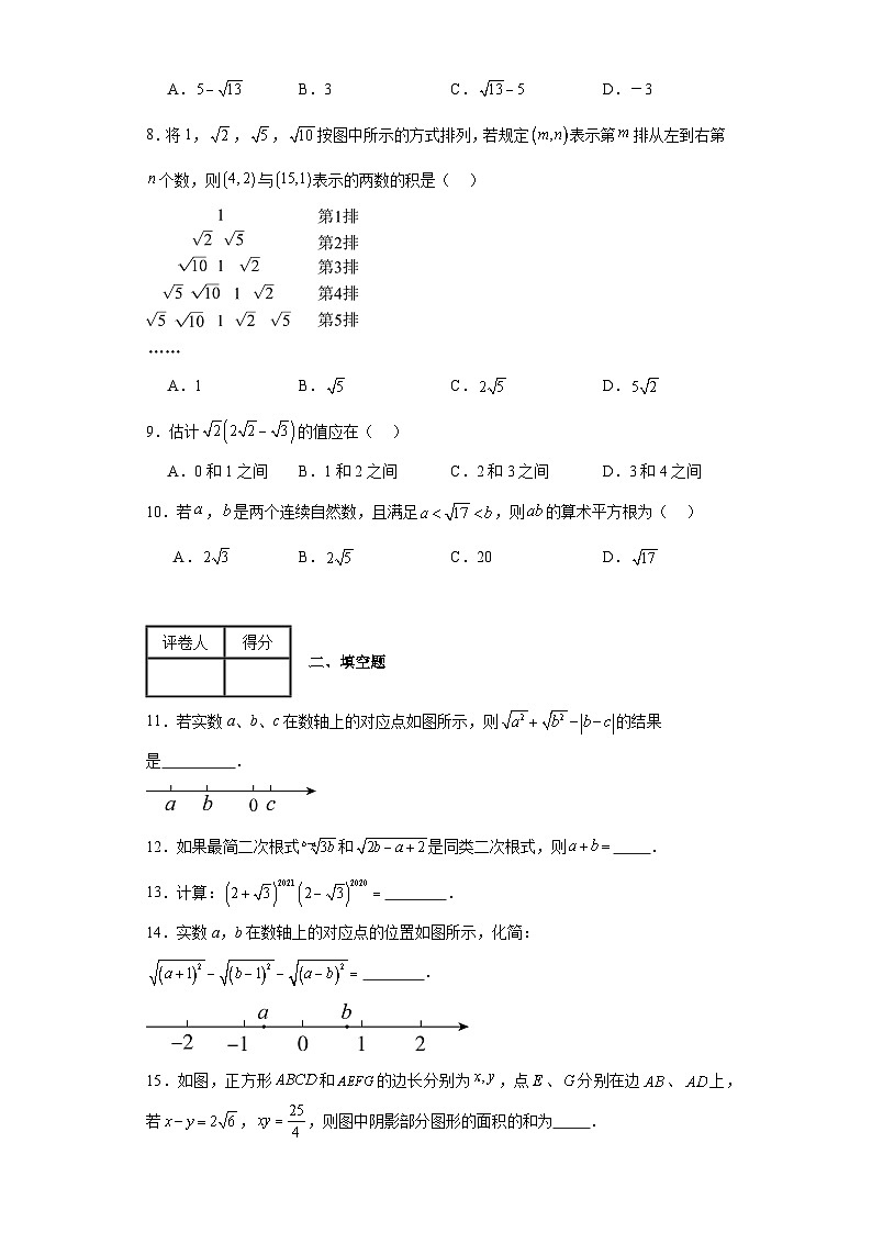 2023-2024学年沪教版（上海）八年级上册第十六章二次根式单元测试卷(含答案)第2页