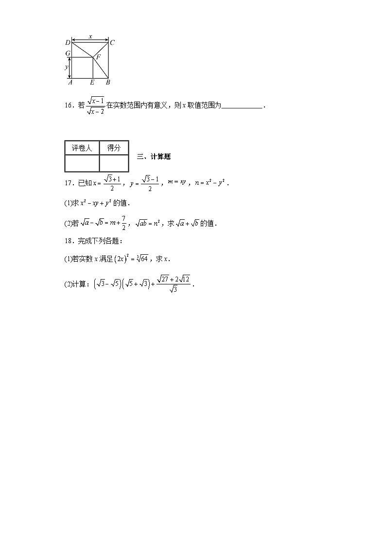2023-2024学年沪教版（上海）八年级上册第十六章二次根式单元测试卷(含答案)第3页