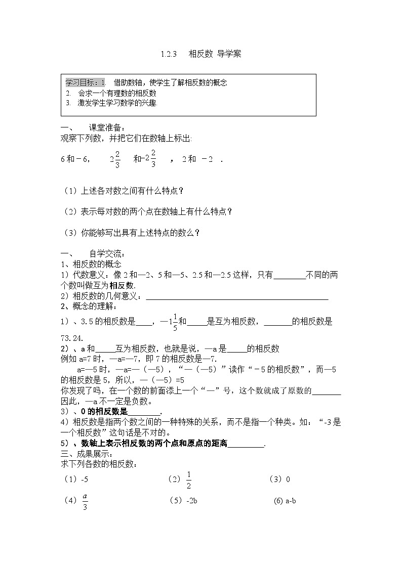 人教版七年级数学上册 1.2.3相反数 导学案第1页
