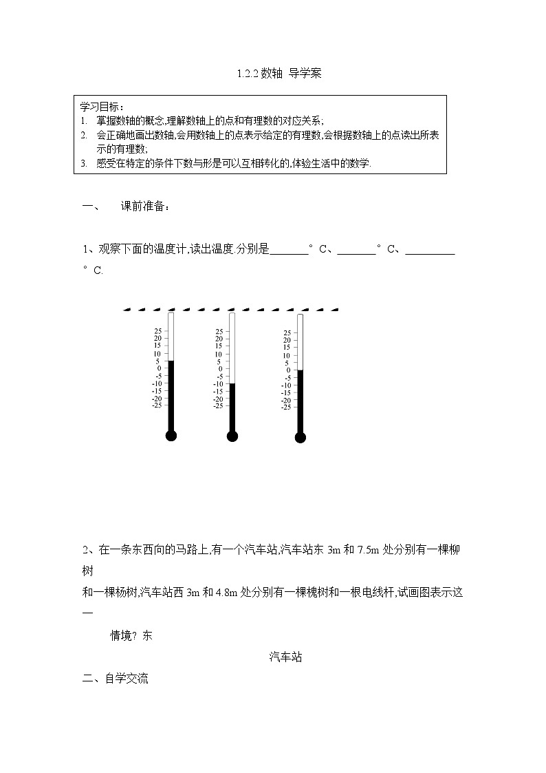 人教版七年级数学上册 1.2.2数轴 导学案第1页