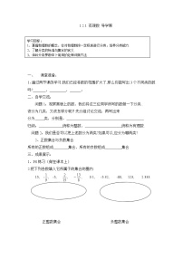 人教版七年级上册1.2.1 有理数学案及答案