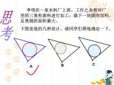2.2 三角形的内切圆 浙教版九年级数学下册课件
