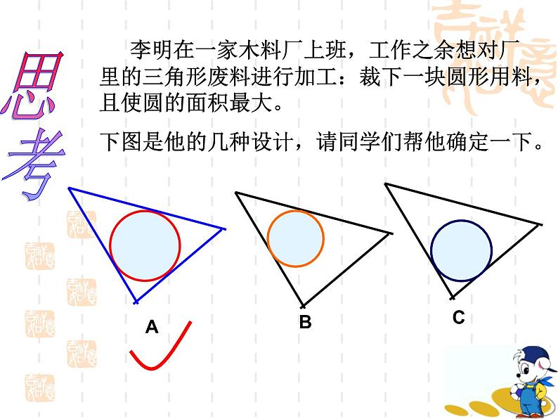 2.2 三角形的内切圆 浙教版九年级数学下册课件01