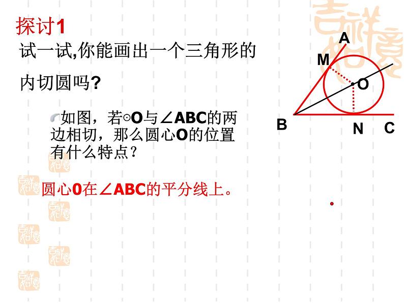 2.2 三角形的内切圆 浙教版九年级数学下册课件04