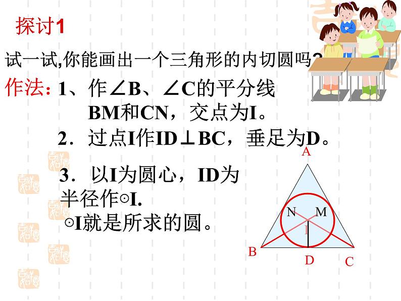 2.2 三角形的内切圆 浙教版九年级数学下册课件05